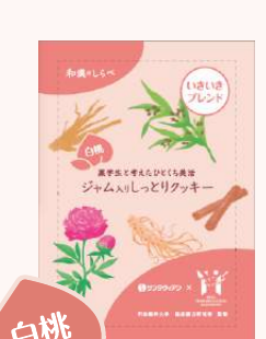 和漢のしらべ いきいきブレンド