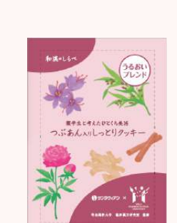 和漢のしらべ うるおいブレンド